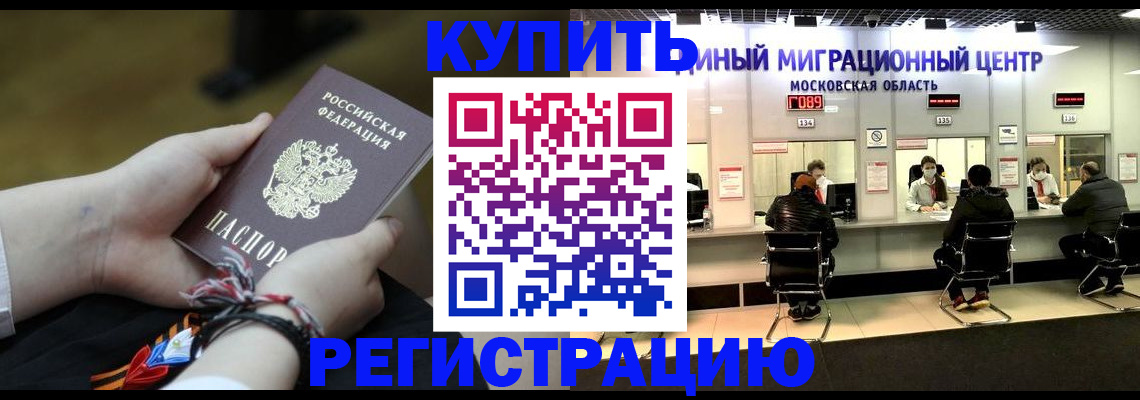 временная регистрация для школы в Бузулуке