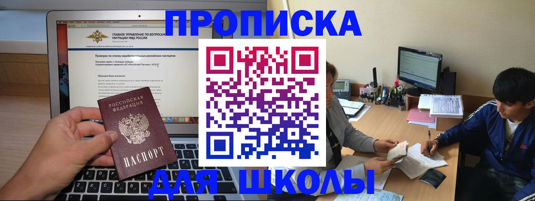 прописка в Бузулуке