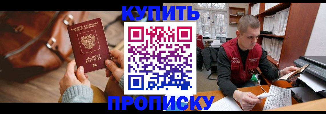 прописка для работы в Бузулуке