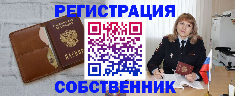 временная регистрация собственник в Бузулуке