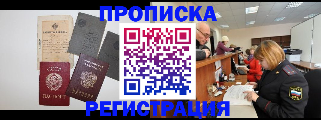 прописка в квартире в Бузулуке