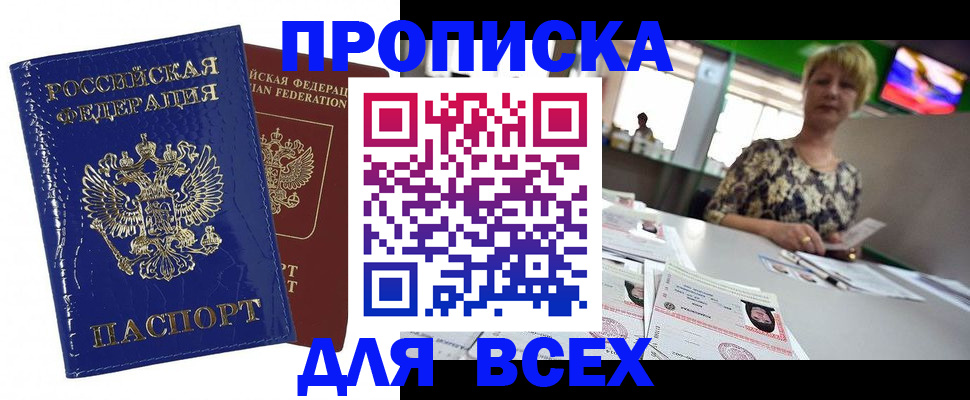 купить прописку в Бузулуке