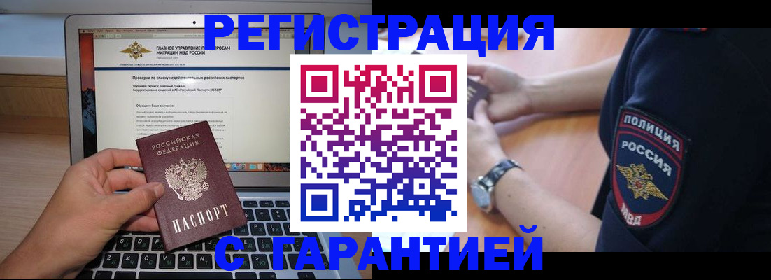 временная регистрация законно в Бузулуке