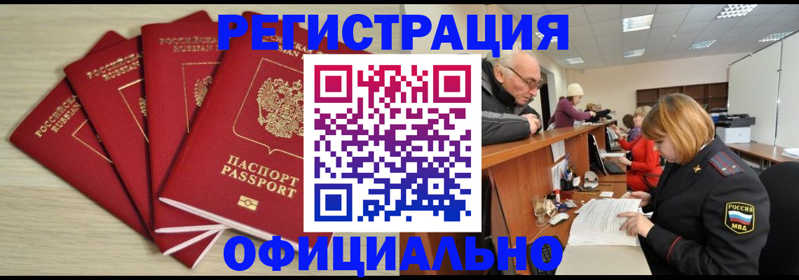 временная регистрация купить в Бузулуке